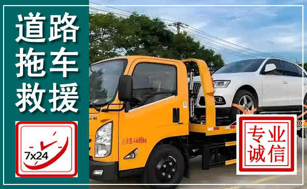 海沧拖车救援,汽车救援拖车电话