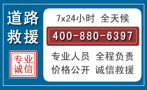 海沧汽车救援汽车救援