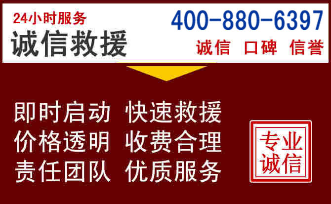 海沧汽车救援