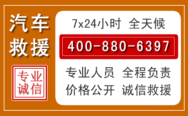海沧汽车救援电话 海沧汽车救援电话.jpg