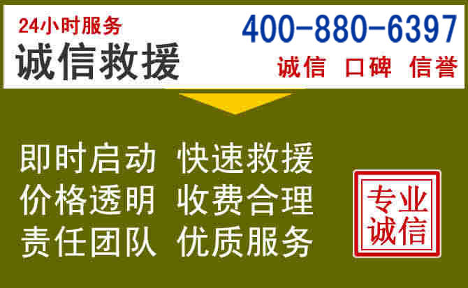 海沧汽车救援电话 海沧汽车救援电话