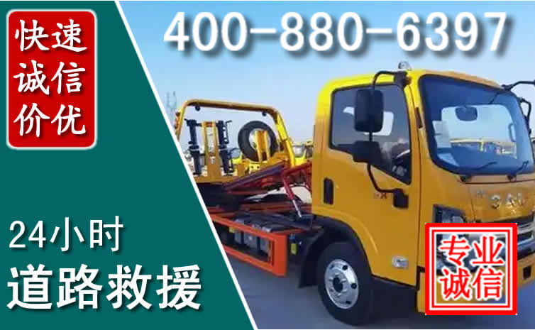 海沧道路救援电话 海沧道路救援电话